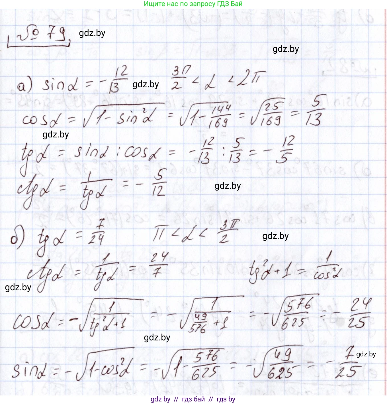 Алгебра, 11 класс Учебник, авторы: Арефьева Ирина Глебовна, Пирютко Ольга Николаевна, издательство Народная асвета, Минск, 2020, бирюзового цвета, страница 175, номер 79, Решение