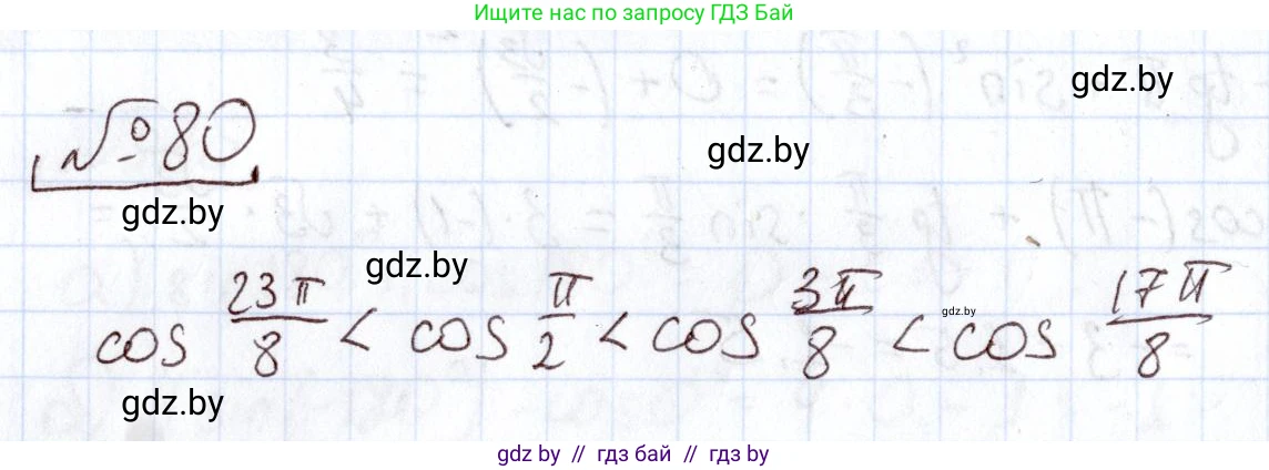 Алгебра, 11 класс Учебник, авторы: Арефьева Ирина Глебовна, Пирютко Ольга Николаевна, издательство Народная асвета, Минск, 2020, бирюзового цвета, страница 175, номер 80, Решение