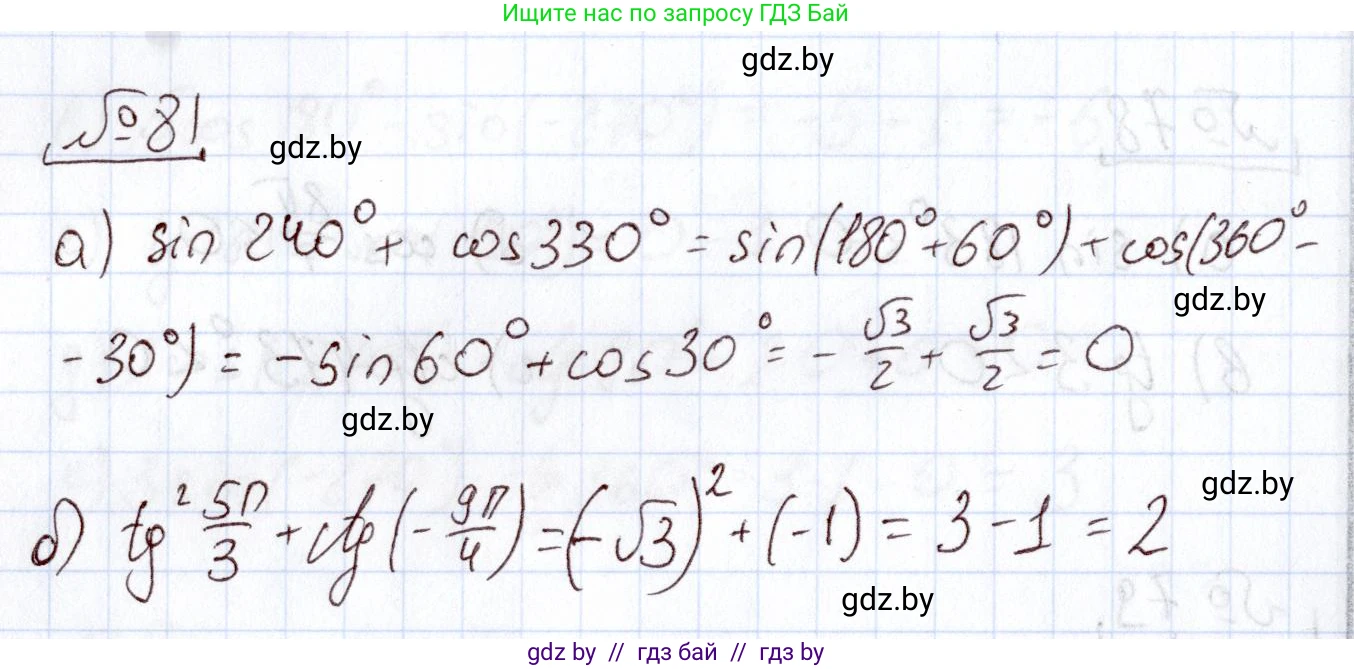 Алгебра, 11 класс Учебник, авторы: Арефьева Ирина Глебовна, Пирютко Ольга Николаевна, издательство Народная асвета, Минск, 2020, бирюзового цвета, страница 175, номер 81, Решение