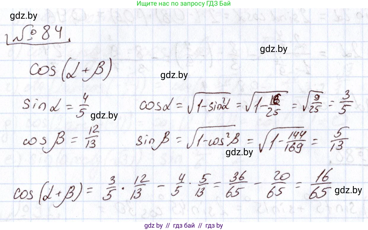 Алгебра, 11 класс Учебник, авторы: Арефьева Ирина Глебовна, Пирютко Ольга Николаевна, издательство Народная асвета, Минск, 2020, бирюзового цвета, страница 176, номер 84, Решение