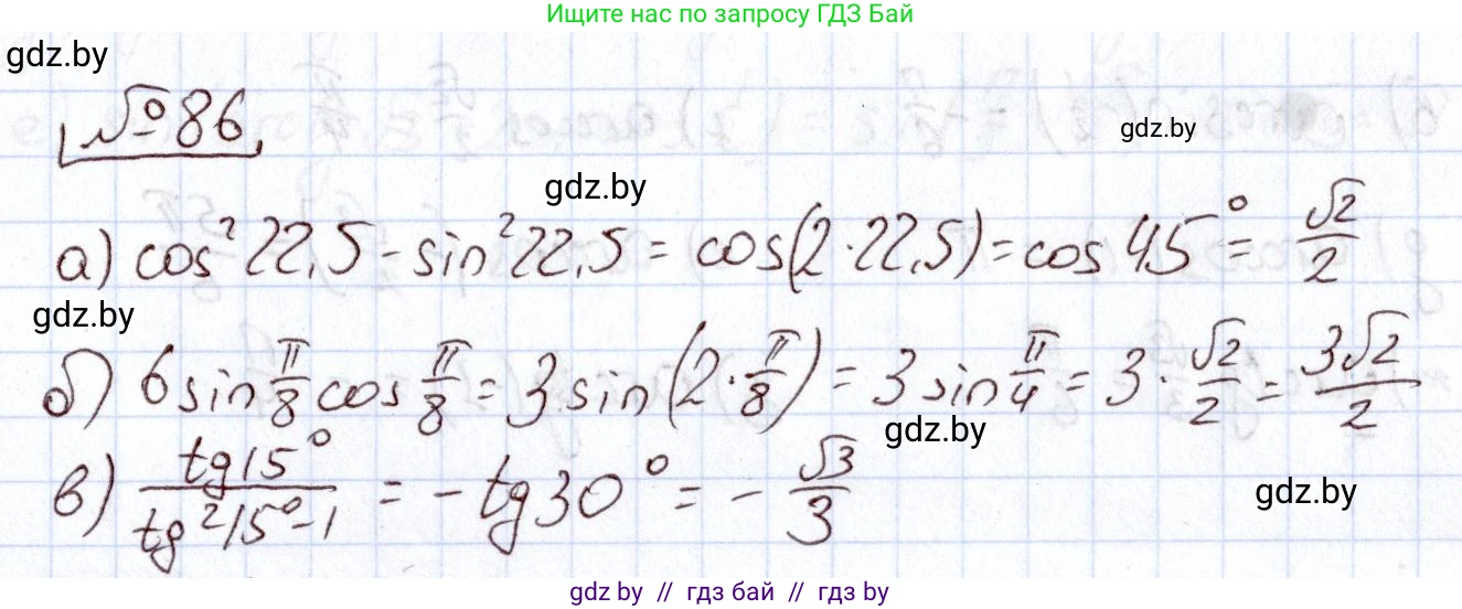 Алгебра, 11 класс Учебник, авторы: Арефьева Ирина Глебовна, Пирютко Ольга Николаевна, издательство Народная асвета, Минск, 2020, бирюзового цвета, страница 176, номер 86, Решение