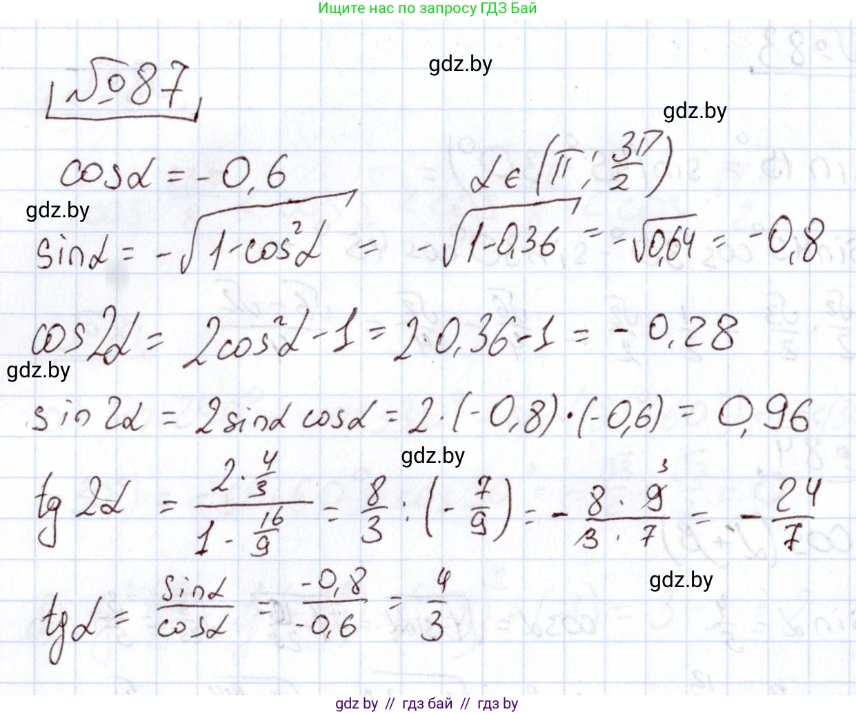Алгебра, 11 класс Учебник, авторы: Арефьева Ирина Глебовна, Пирютко Ольга Николаевна, издательство Народная асвета, Минск, 2020, бирюзового цвета, страница 176, номер 87, Решение