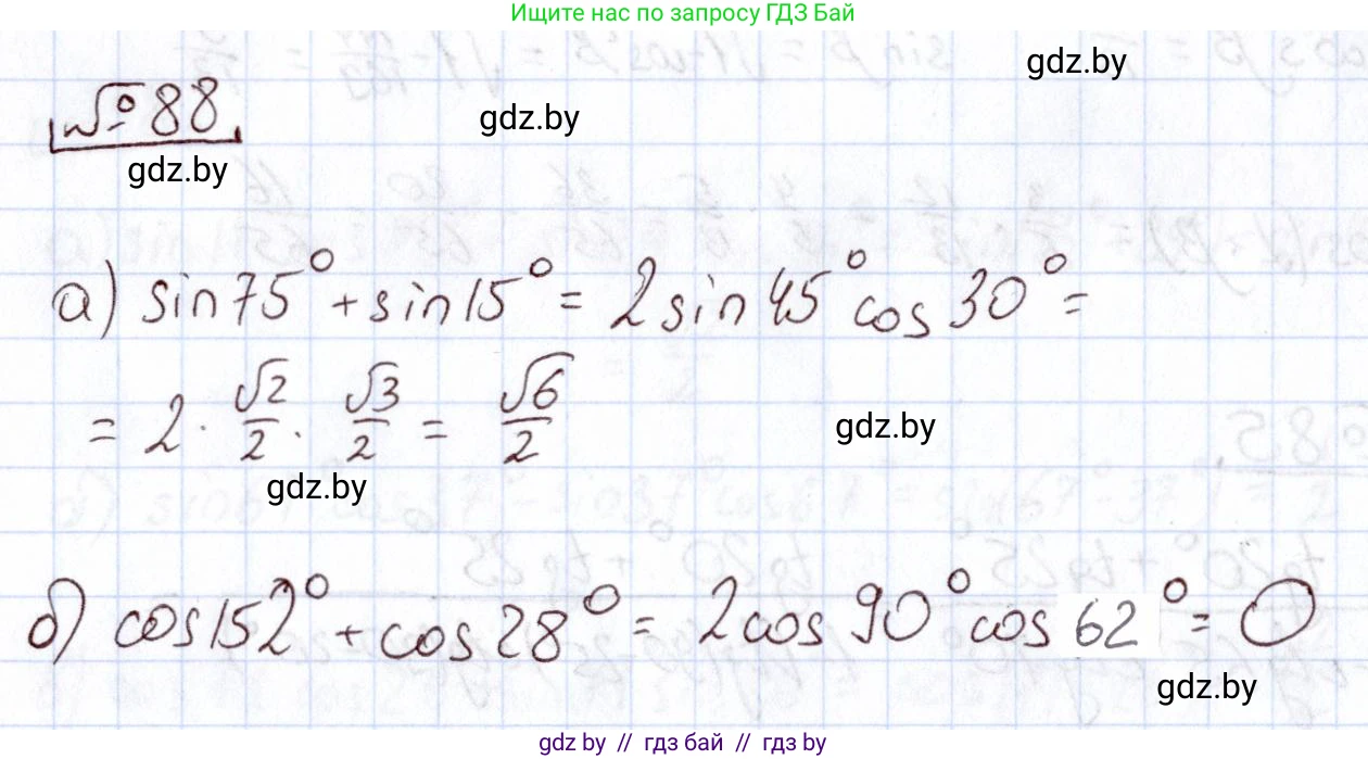 Алгебра, 11 класс Учебник, авторы: Арефьева Ирина Глебовна, Пирютко Ольга Николаевна, издательство Народная асвета, Минск, 2020, бирюзового цвета, страница 176, номер 88, Решение