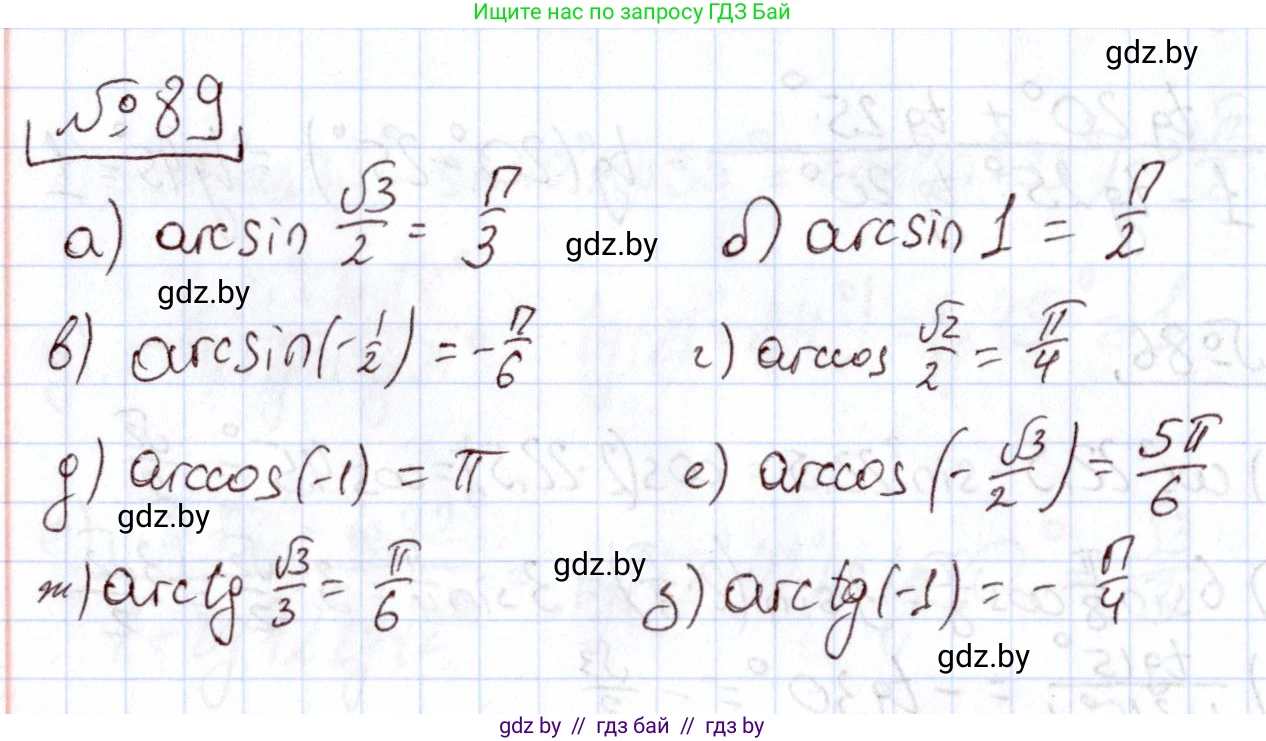 Алгебра, 11 класс Учебник, авторы: Арефьева Ирина Глебовна, Пирютко Ольга Николаевна, издательство Народная асвета, Минск, 2020, бирюзового цвета, страница 176, номер 89, Решение
