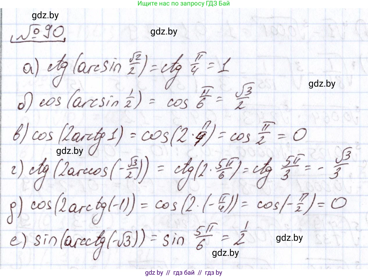 Алгебра, 11 класс Учебник, авторы: Арефьева Ирина Глебовна, Пирютко Ольга Николаевна, издательство Народная асвета, Минск, 2020, бирюзового цвета, страница 176, номер 90, Решение