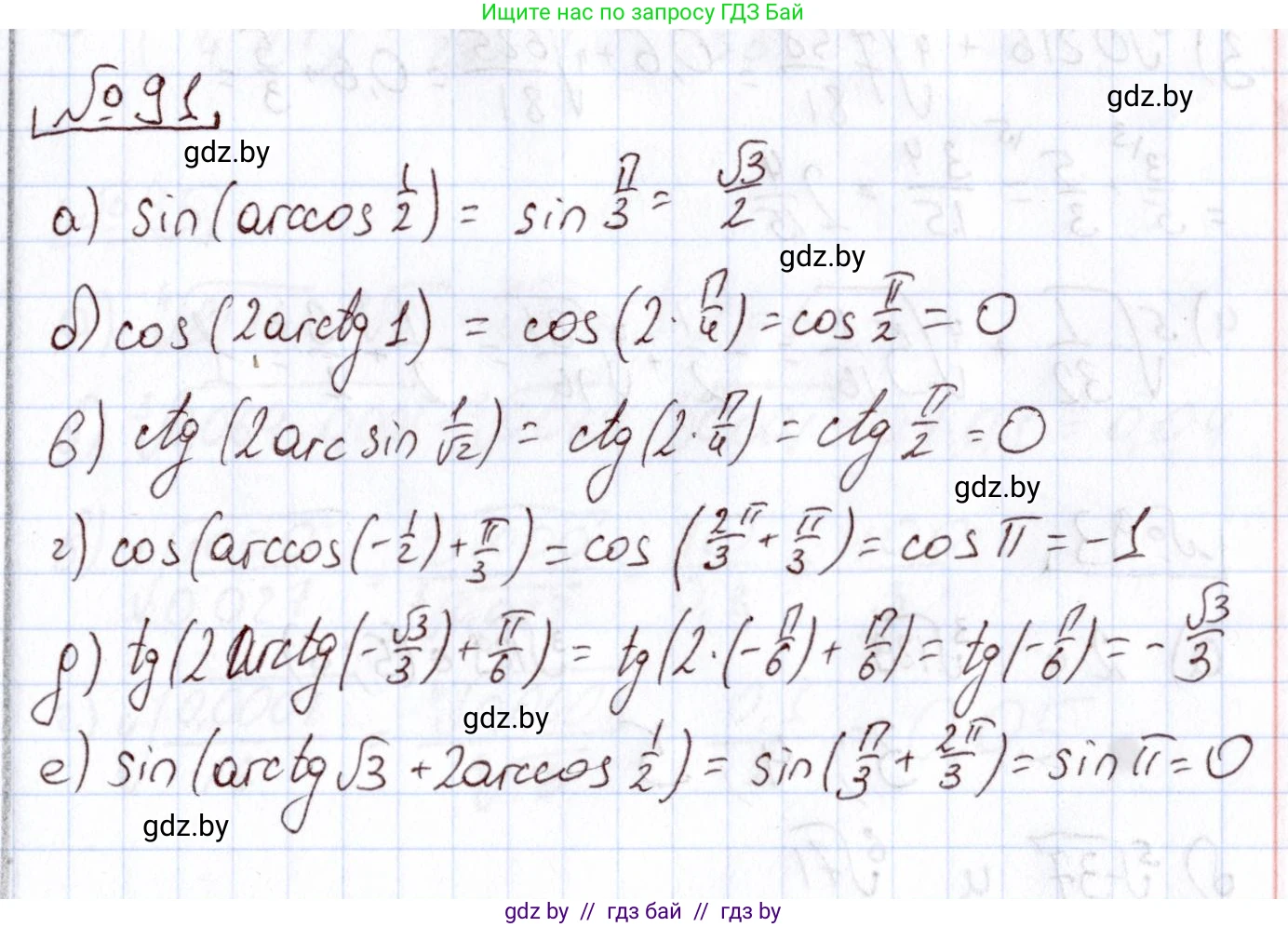 Алгебра, 11 класс Учебник, авторы: Арефьева Ирина Глебовна, Пирютко Ольга Николаевна, издательство Народная асвета, Минск, 2020, бирюзового цвета, страница 176, номер 91, Решение