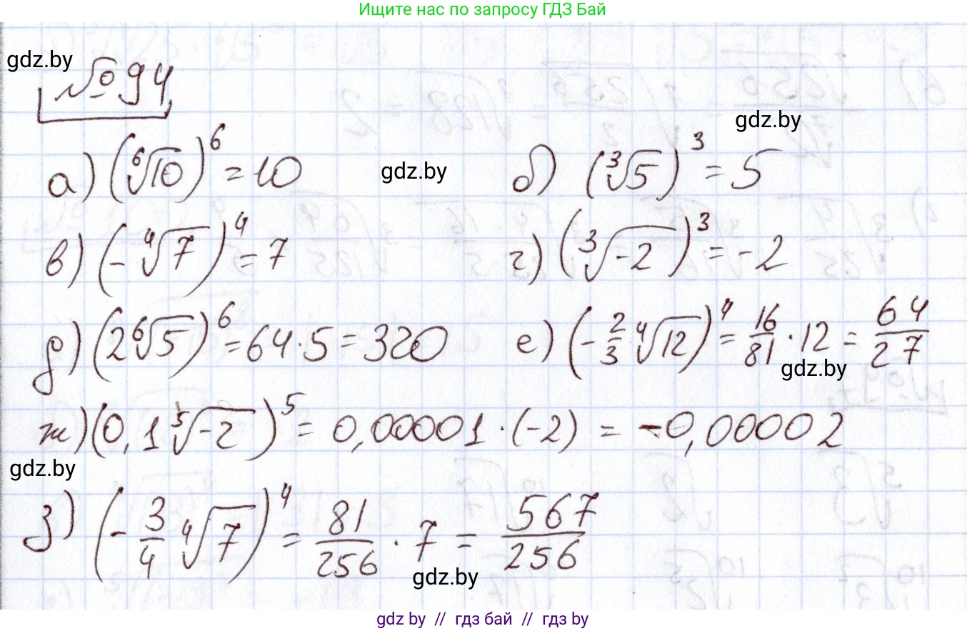 Алгебра, 11 класс Учебник, авторы: Арефьева Ирина Глебовна, Пирютко Ольга Николаевна, издательство Народная асвета, Минск, 2020, бирюзового цвета, страница 177, номер 94, Решение