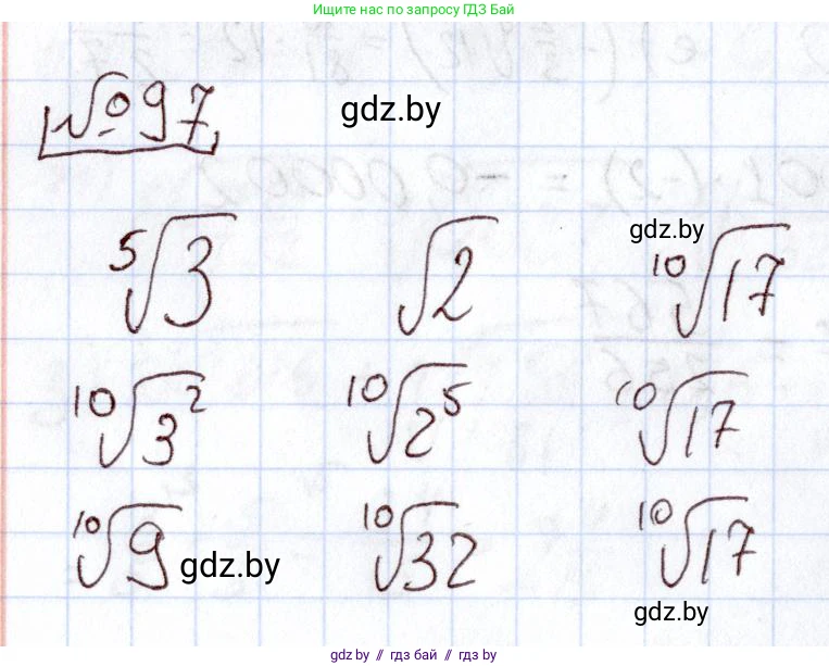 Алгебра, 11 класс Учебник, авторы: Арефьева Ирина Глебовна, Пирютко Ольга Николаевна, издательство Народная асвета, Минск, 2020, бирюзового цвета, страница 177, номер 97, Решение