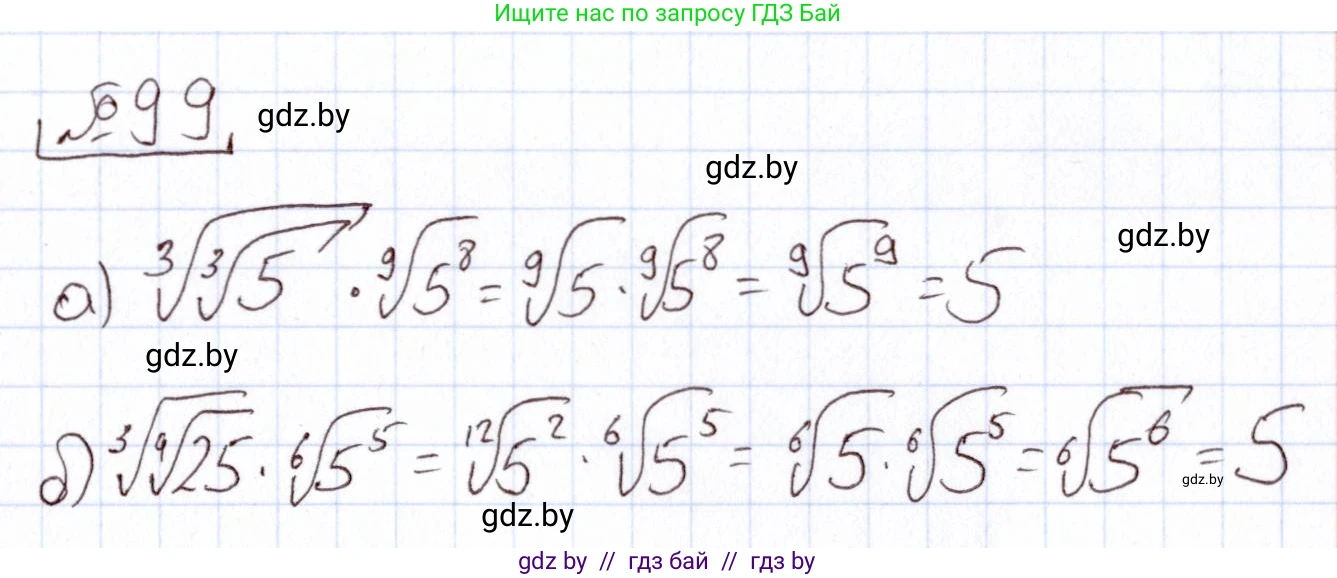 Алгебра, 11 класс Учебник, авторы: Арефьева Ирина Глебовна, Пирютко Ольга Николаевна, издательство Народная асвета, Минск, 2020, бирюзового цвета, страница 177, номер 99, Решение
