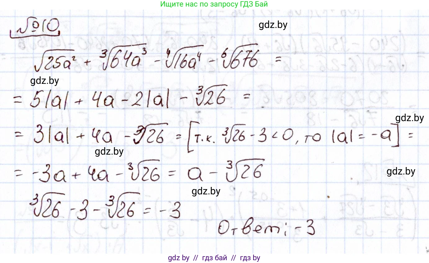 Алгебра, 11 класс Учебник, авторы: Арефьева Ирина Глебовна, Пирютко Ольга Николаевна, издательство Народная асвета, Минск, 2020, бирюзового цвета, страница 233, номер 10, Решение