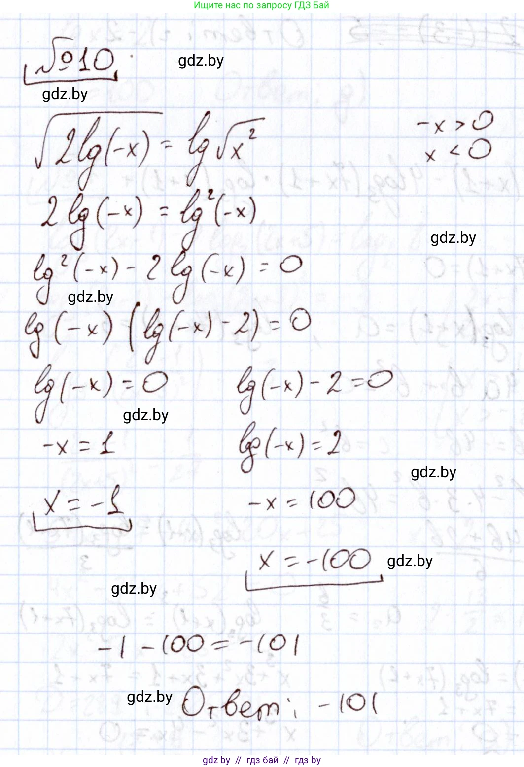 Алгебра, 11 класс Учебник, авторы: Арефьева Ирина Глебовна, Пирютко Ольга Николаевна, издательство Народная асвета, Минск, 2020, бирюзового цвета, страница 257, номер 10, Решение