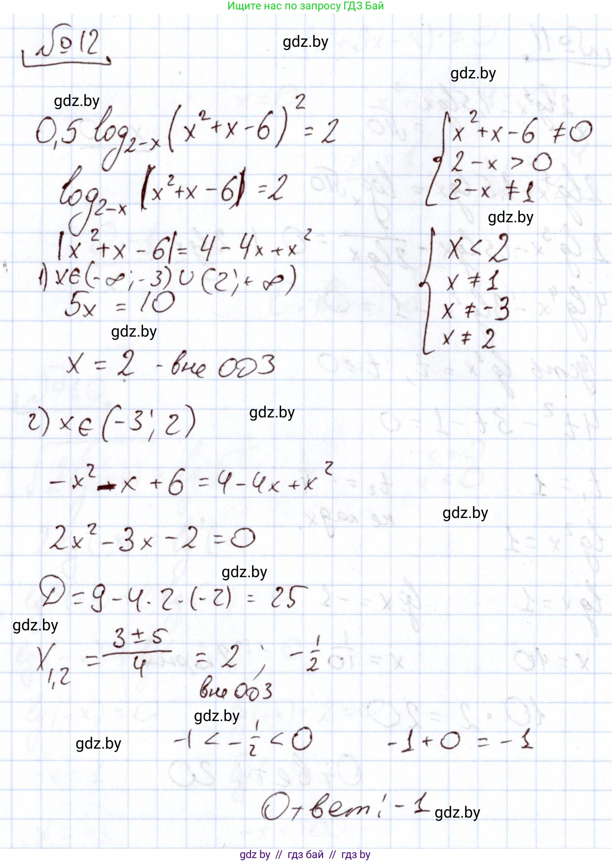 Алгебра, 11 класс Учебник, авторы: Арефьева Ирина Глебовна, Пирютко Ольга Николаевна, издательство Народная асвета, Минск, 2020, бирюзового цвета, страница 257, номер 12, Решение