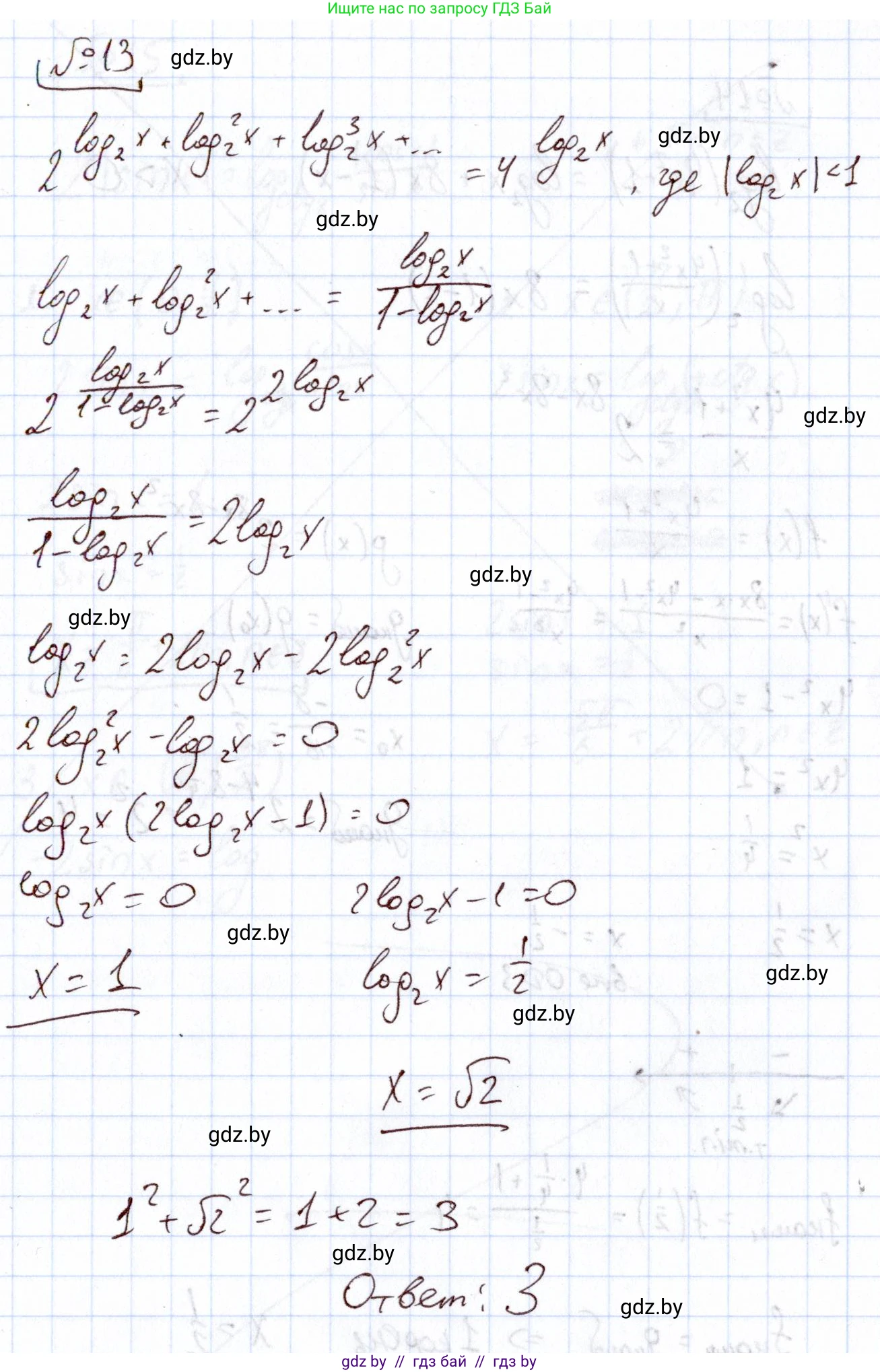 Алгебра, 11 класс Учебник, авторы: Арефьева Ирина Глебовна, Пирютко Ольга Николаевна, издательство Народная асвета, Минск, 2020, бирюзового цвета, страница 257, номер 13, Решение