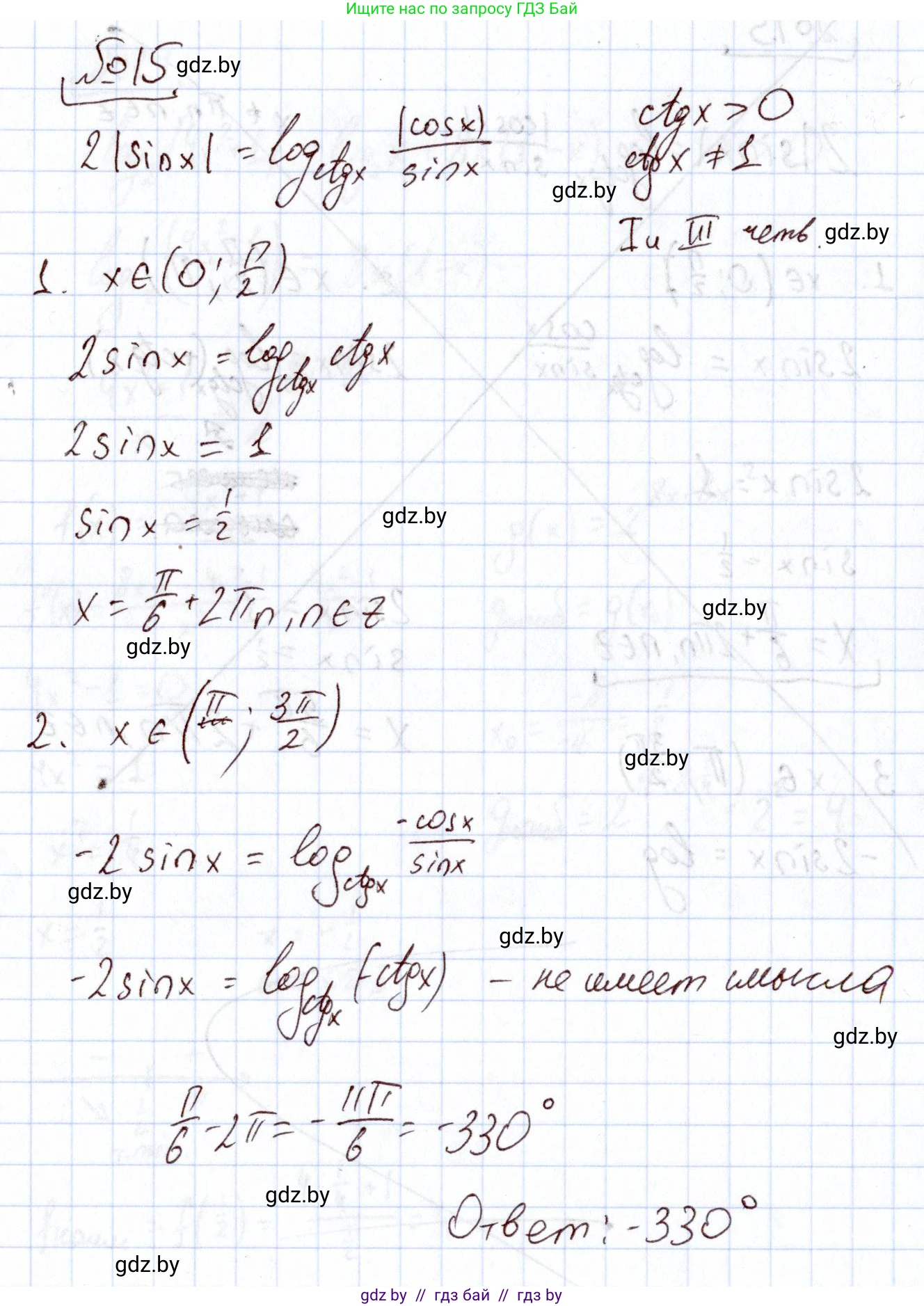 Алгебра, 11 класс Учебник, авторы: Арефьева Ирина Глебовна, Пирютко Ольга Николаевна, издательство Народная асвета, Минск, 2020, бирюзового цвета, страница 257, номер 15, Решение