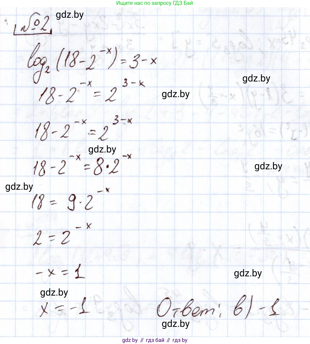 Алгебра, 11 класс Учебник, авторы: Арефьева Ирина Глебовна, Пирютко Ольга Николаевна, издательство Народная асвета, Минск, 2020, бирюзового цвета, страница 255, номер 2, Решение