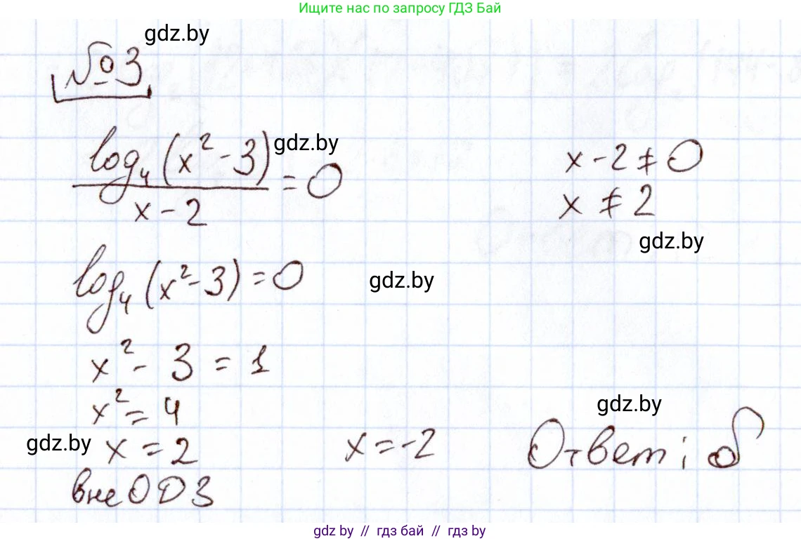Алгебра, 11 класс Учебник, авторы: Арефьева Ирина Глебовна, Пирютко Ольга Николаевна, издательство Народная асвета, Минск, 2020, бирюзового цвета, страница 255, номер 3, Решение