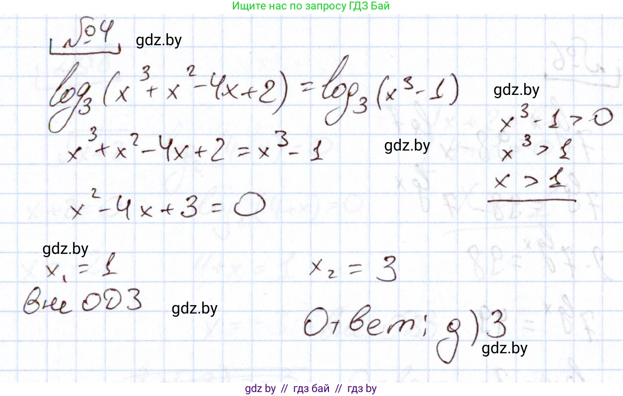 Алгебра, 11 класс Учебник, авторы: Арефьева Ирина Глебовна, Пирютко Ольга Николаевна, издательство Народная асвета, Минск, 2020, бирюзового цвета, страница 255, номер 4, Решение