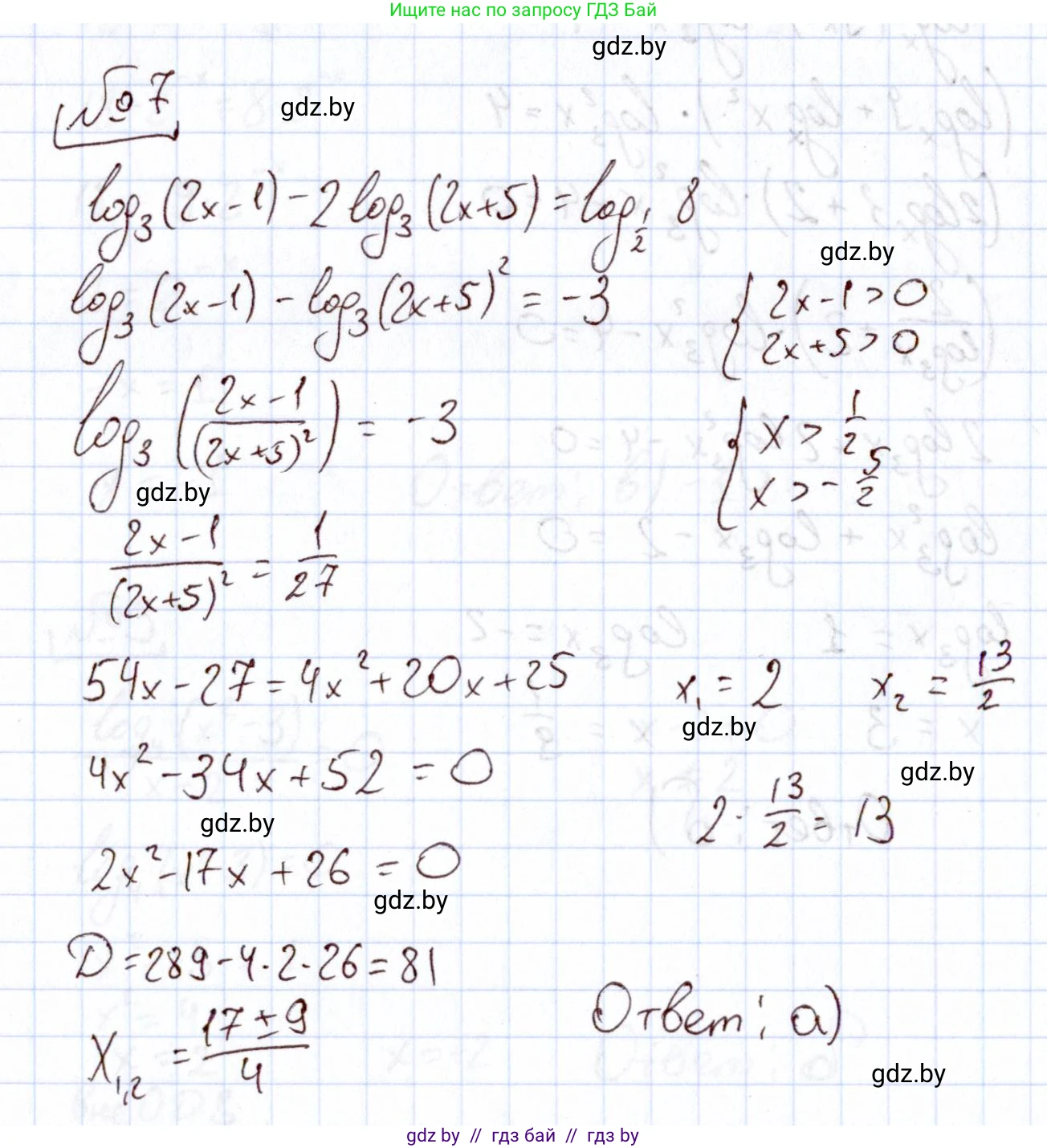 Алгебра, 11 класс Учебник, авторы: Арефьева Ирина Глебовна, Пирютко Ольга Николаевна, издательство Народная асвета, Минск, 2020, бирюзового цвета, страница 256, номер 7, Решение