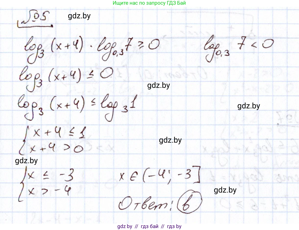 Алгебра, 11 класс Учебник, авторы: Арефьева Ирина Глебовна, Пирютко Ольга Николаевна, издательство Народная асвета, Минск, 2020, бирюзового цвета, страница 258, номер 5, Решение