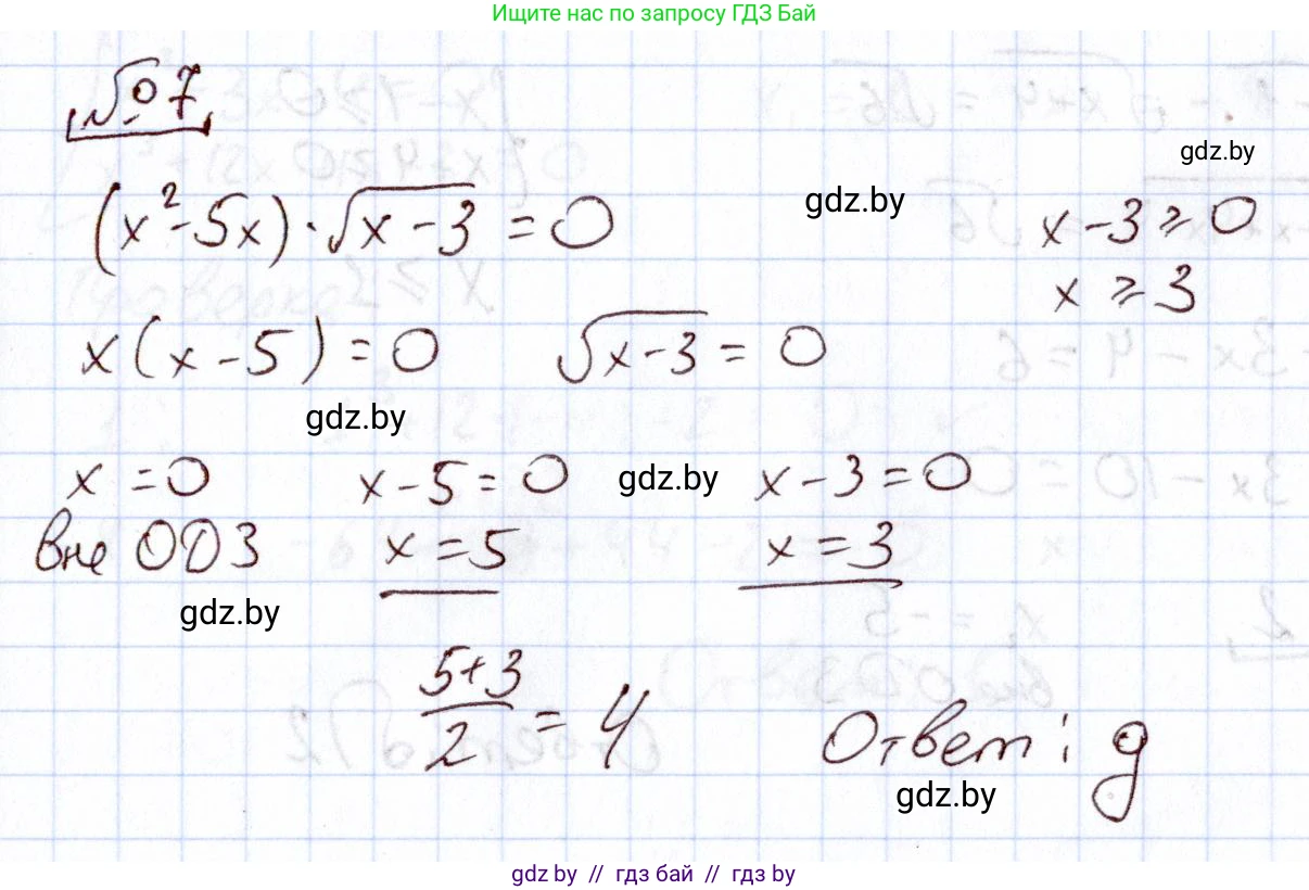 Алгебра, 11 класс Учебник, авторы: Арефьева Ирина Глебовна, Пирютко Ольга Николаевна, издательство Народная асвета, Минск, 2020, бирюзового цвета, страница 235, номер 7, Решение
