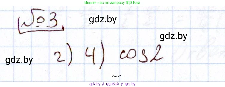 Алгебра, 11 класс Учебник, авторы: Арефьева Ирина Глебовна, Пирютко Ольга Николаевна, издательство Народная асвета, Минск, 2020, бирюзового цвета, страница 237, номер 3, Решение
