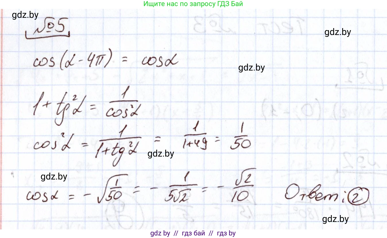 Алгебра, 11 класс Учебник, авторы: Арефьева Ирина Глебовна, Пирютко Ольга Николаевна, издательство Народная асвета, Минск, 2020, бирюзового цвета, страница 237, номер 5, Решение