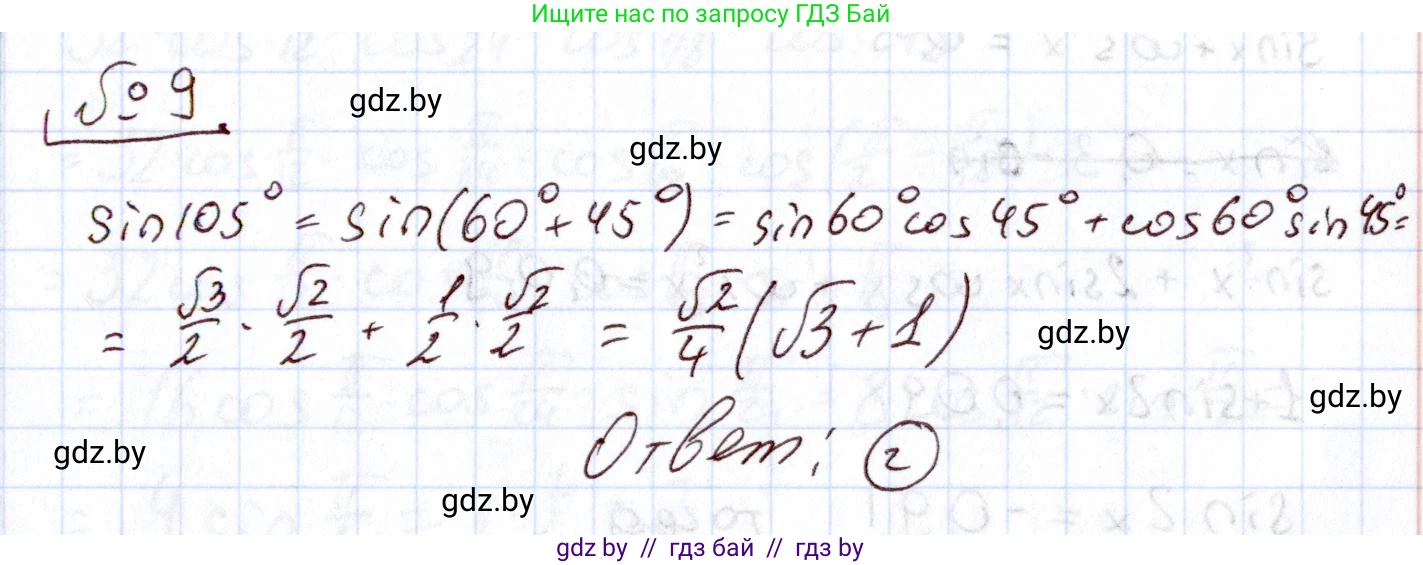 Алгебра, 11 класс Учебник, авторы: Арефьева Ирина Глебовна, Пирютко Ольга Николаевна, издательство Народная асвета, Минск, 2020, бирюзового цвета, страница 238, номер 9, Решение