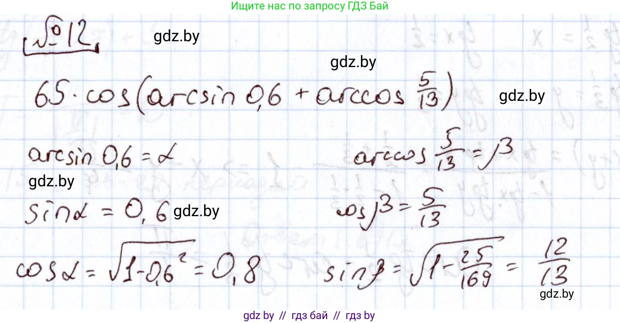 Алгебра, 11 класс Учебник, авторы: Арефьева Ирина Глебовна, Пирютко Ольга Николаевна, издательство Народная асвета, Минск, 2020, бирюзового цвета, страница 241, номер 12, Решение