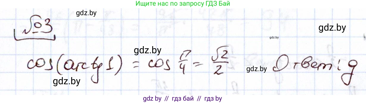 Алгебра, 11 класс Учебник, авторы: Арефьева Ирина Глебовна, Пирютко Ольга Николаевна, издательство Народная асвета, Минск, 2020, бирюзового цвета, страница 239, номер 3, Решение