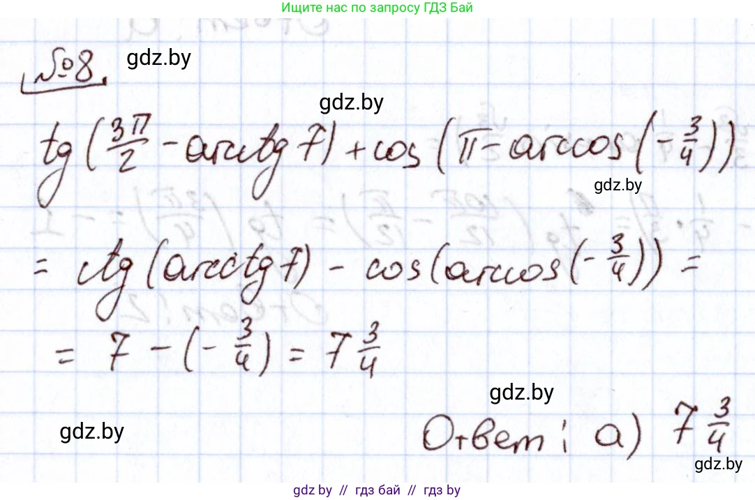 Алгебра, 11 класс Учебник, авторы: Арефьева Ирина Глебовна, Пирютко Ольга Николаевна, издательство Народная асвета, Минск, 2020, бирюзового цвета, страница 241, номер 8, Решение