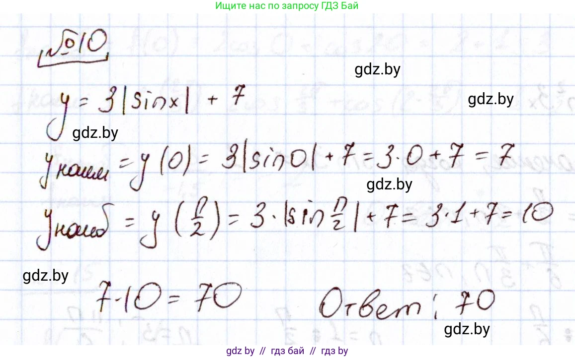 Алгебра, 11 класс Учебник, авторы: Арефьева Ирина Глебовна, Пирютко Ольга Николаевна, издательство Народная асвета, Минск, 2020, бирюзового цвета, страница 244, номер 10, Решение
