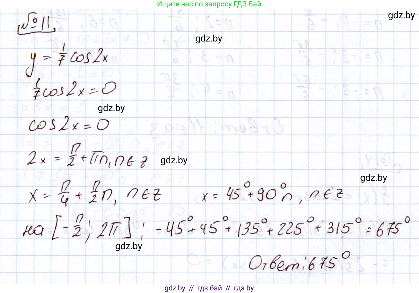 Алгебра, 11 класс Учебник, авторы: Арефьева Ирина Глебовна, Пирютко Ольга Николаевна, издательство Народная асвета, Минск, 2020, бирюзового цвета, страница 244, номер 11, Решение