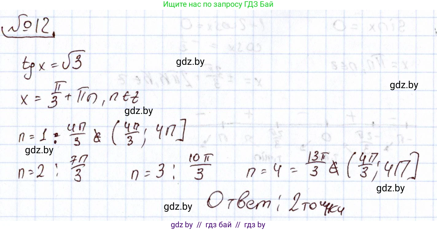 Алгебра, 11 класс Учебник, авторы: Арефьева Ирина Глебовна, Пирютко Ольга Николаевна, издательство Народная асвета, Минск, 2020, бирюзового цвета, страница 245, номер 12, Решение