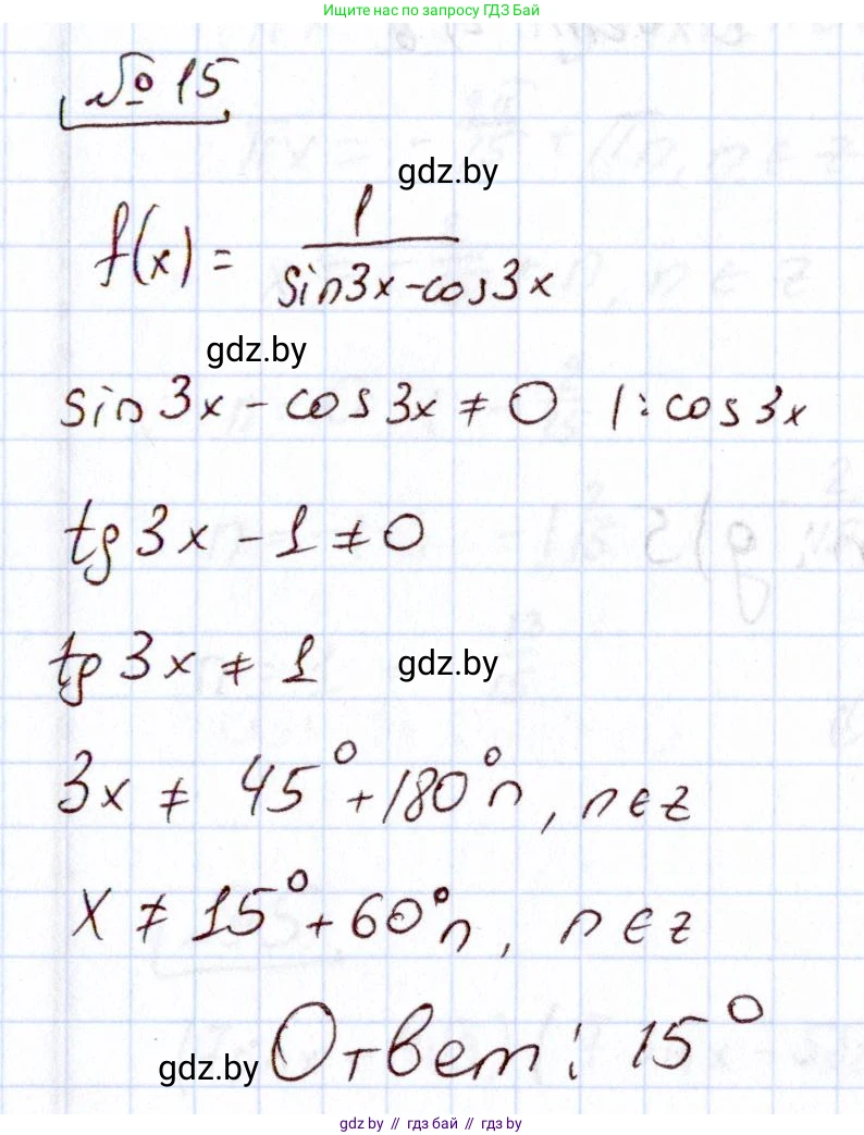Алгебра, 11 класс Учебник, авторы: Арефьева Ирина Глебовна, Пирютко Ольга Николаевна, издательство Народная асвета, Минск, 2020, бирюзового цвета, страница 245, номер 15, Решение