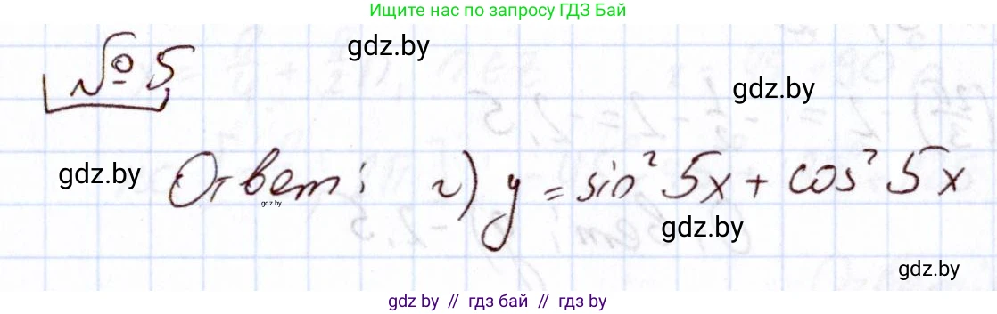 Алгебра, 11 класс Учебник, авторы: Арефьева Ирина Глебовна, Пирютко Ольга Николаевна, издательство Народная асвета, Минск, 2020, бирюзового цвета, страница 243, номер 5, Решение