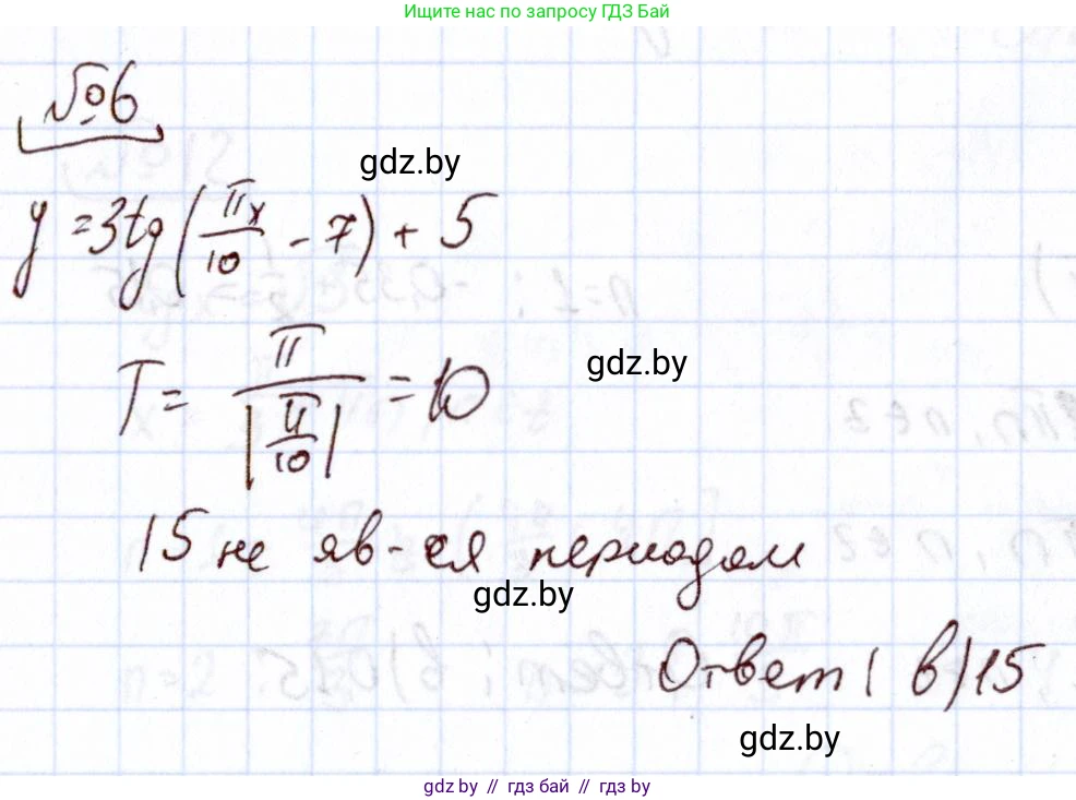 Алгебра, 11 класс Учебник, авторы: Арефьева Ирина Глебовна, Пирютко Ольга Николаевна, издательство Народная асвета, Минск, 2020, бирюзового цвета, страница 244, номер 6, Решение