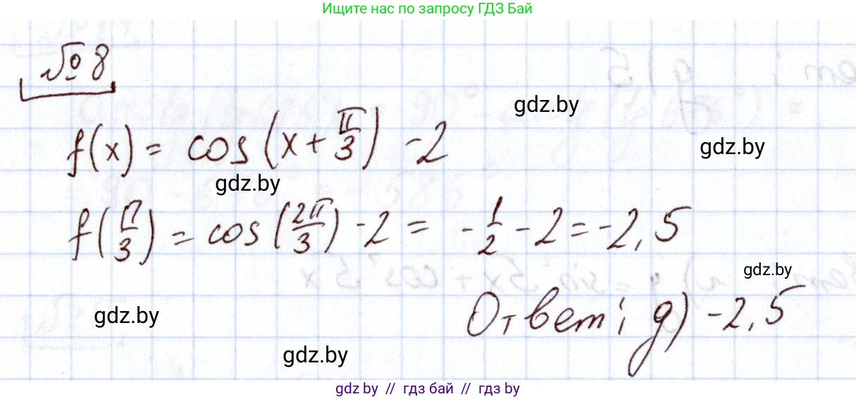 Алгебра, 11 класс Учебник, авторы: Арефьева Ирина Глебовна, Пирютко Ольга Николаевна, издательство Народная асвета, Минск, 2020, бирюзового цвета, страница 244, номер 8, Решение