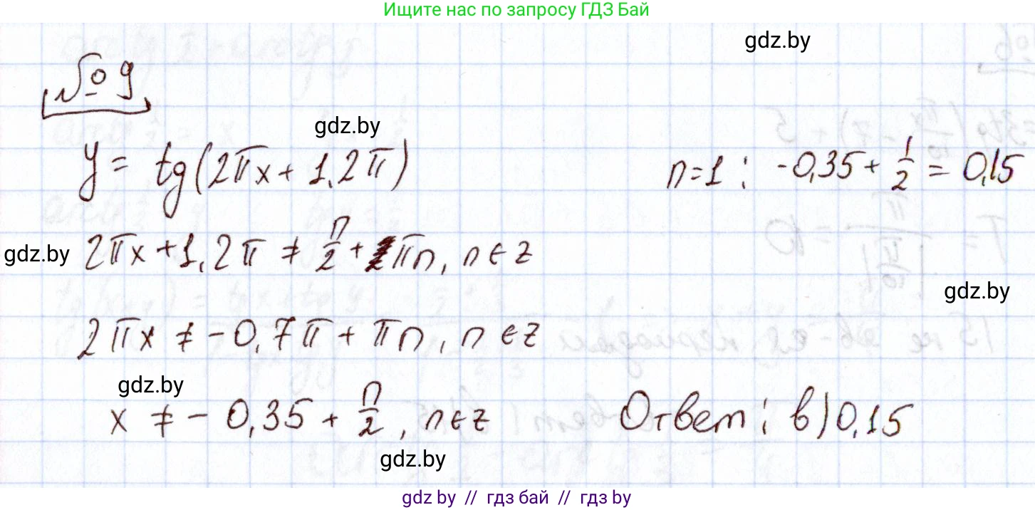 Алгебра, 11 класс Учебник, авторы: Арефьева Ирина Глебовна, Пирютко Ольга Николаевна, издательство Народная асвета, Минск, 2020, бирюзового цвета, страница 244, номер 9, Решение