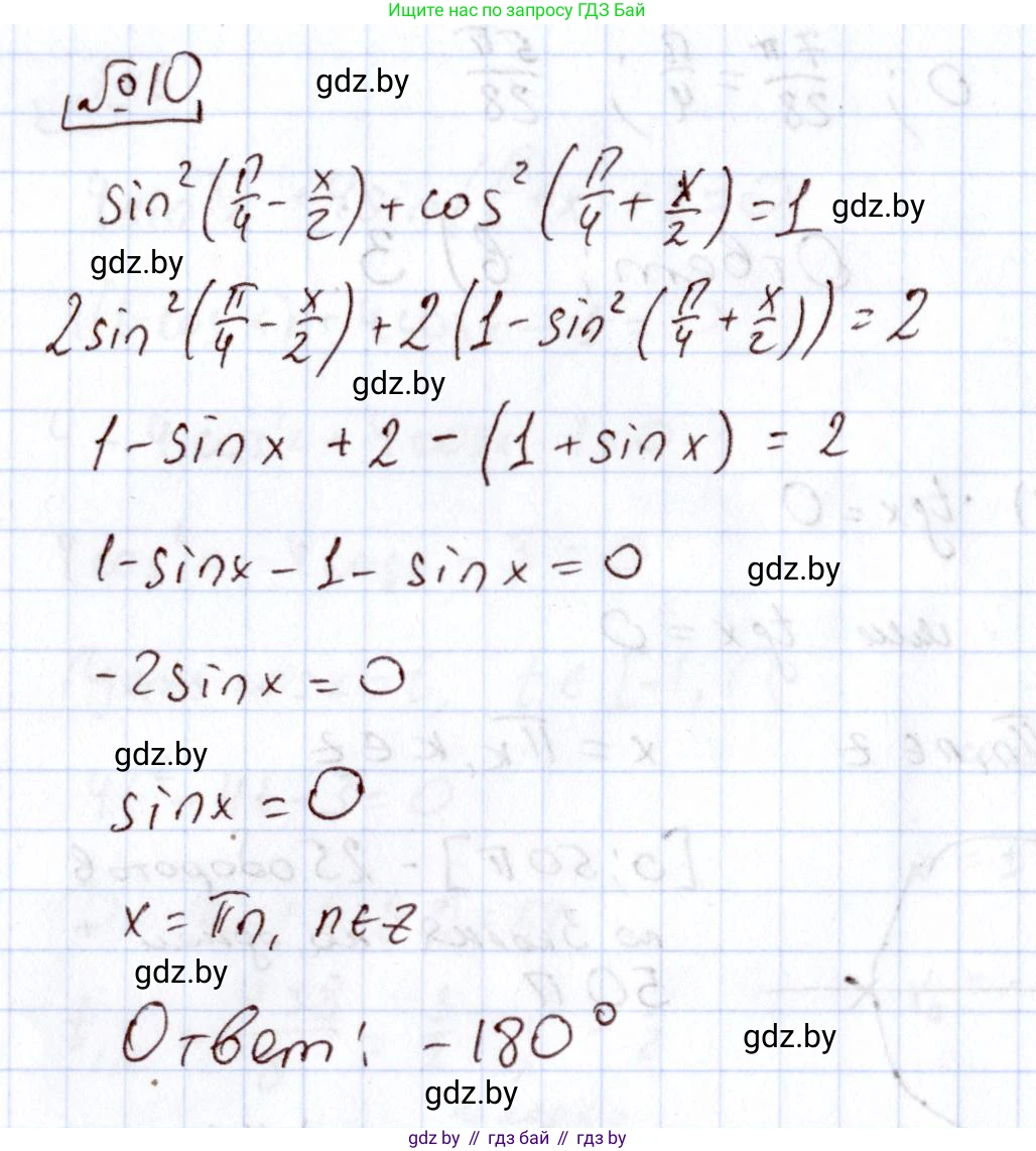 Алгебра, 11 класс Учебник, авторы: Арефьева Ирина Глебовна, Пирютко Ольга Николаевна, издательство Народная асвета, Минск, 2020, бирюзового цвета, страница 247, номер 10, Решение