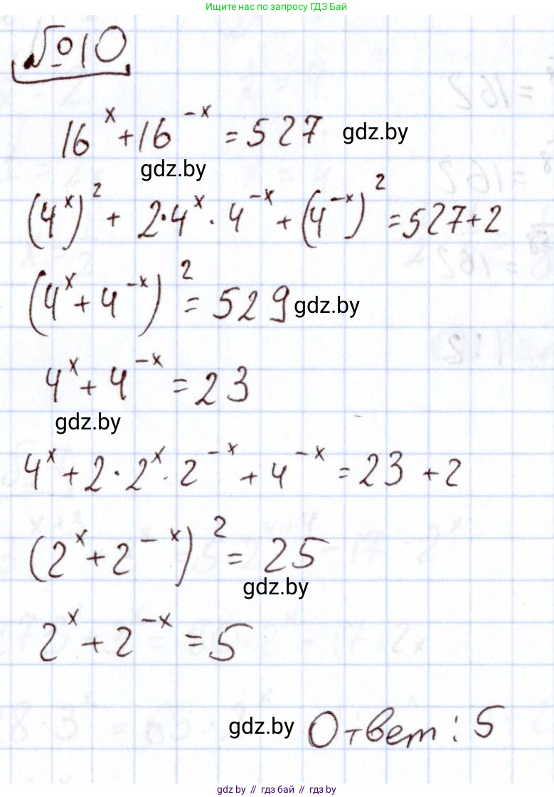 Алгебра, 11 класс Учебник, авторы: Арефьева Ирина Глебовна, Пирютко Ольга Николаевна, издательство Народная асвета, Минск, 2020, бирюзового цвета, страница 249, номер 10, Решение