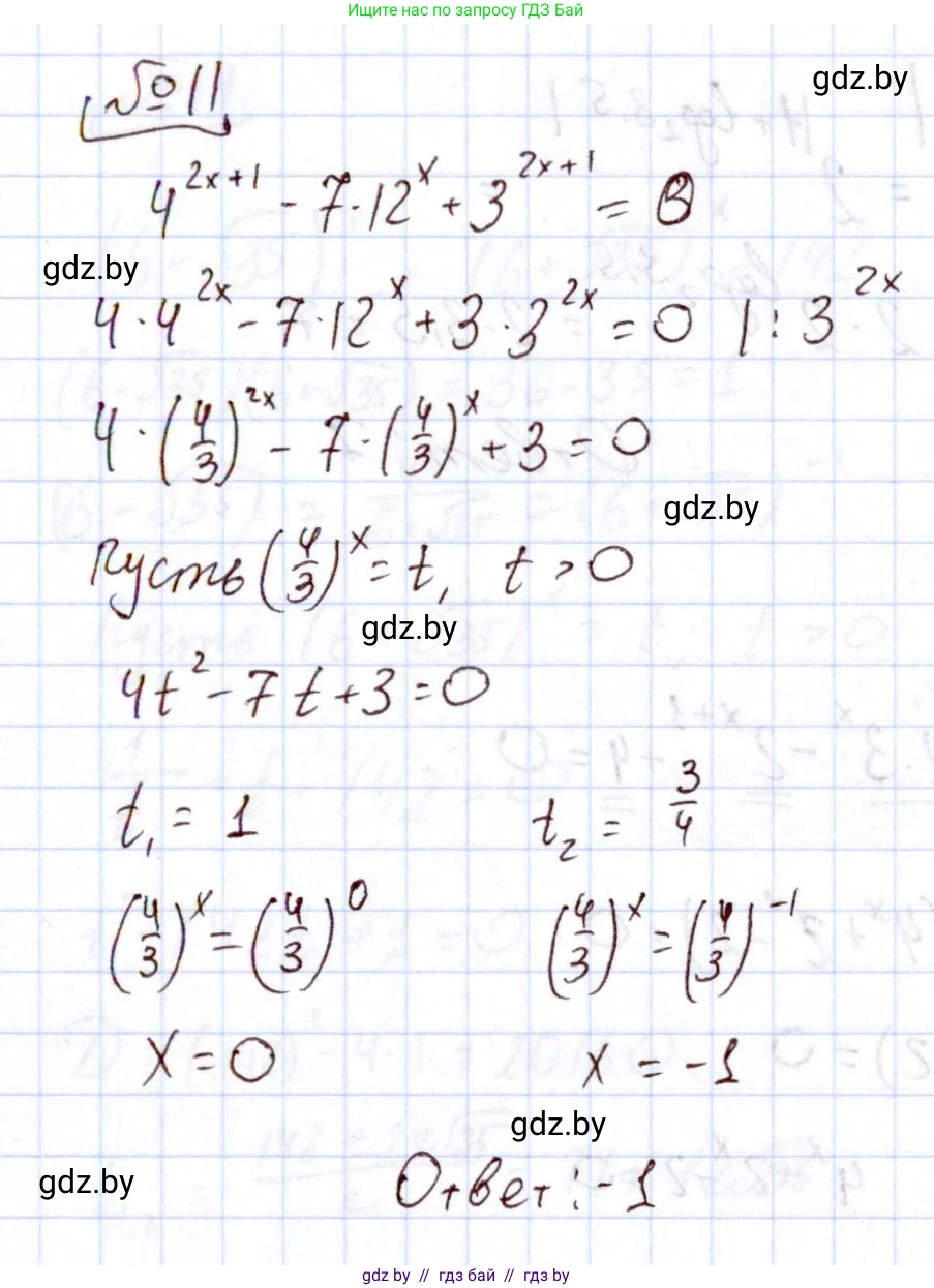 Алгебра, 11 класс Учебник, авторы: Арефьева Ирина Глебовна, Пирютко Ольга Николаевна, издательство Народная асвета, Минск, 2020, бирюзового цвета, страница 249, номер 11, Решение