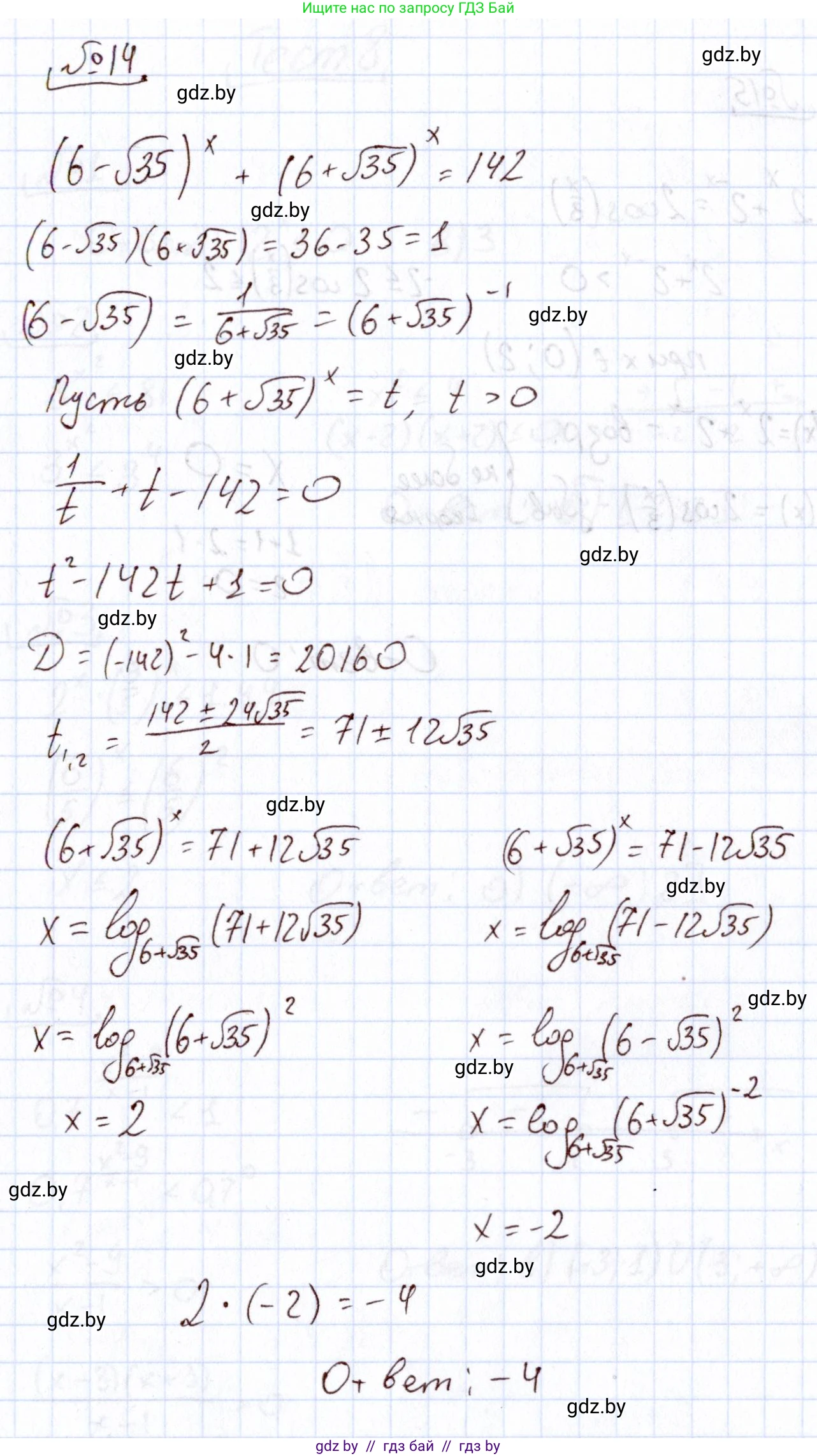 Алгебра, 11 класс Учебник, авторы: Арефьева Ирина Глебовна, Пирютко Ольга Николаевна, издательство Народная асвета, Минск, 2020, бирюзового цвета, страница 249, номер 14, Решение