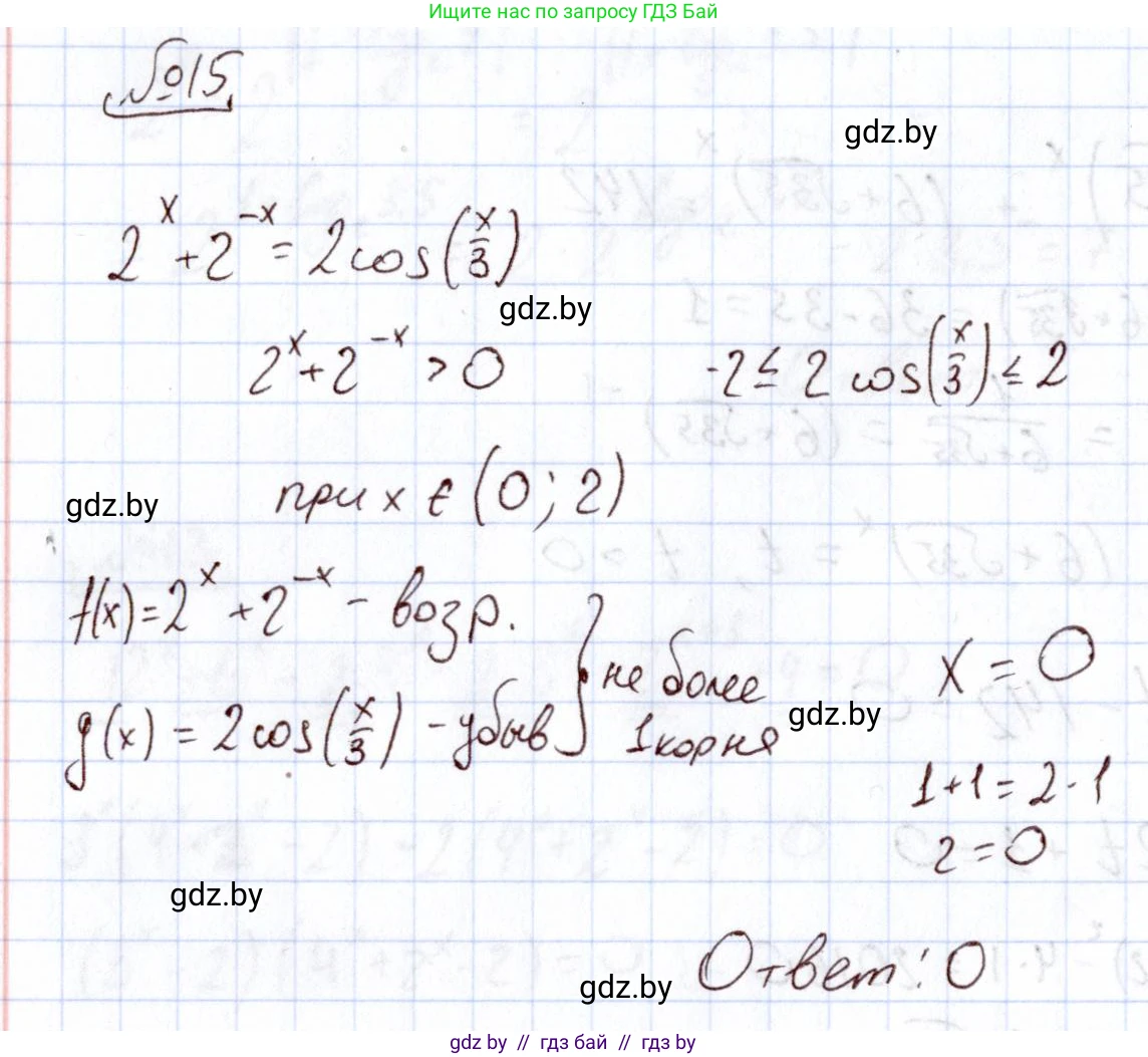 Алгебра, 11 класс Учебник, авторы: Арефьева Ирина Глебовна, Пирютко Ольга Николаевна, издательство Народная асвета, Минск, 2020, бирюзового цвета, страница 249, номер 15, Решение