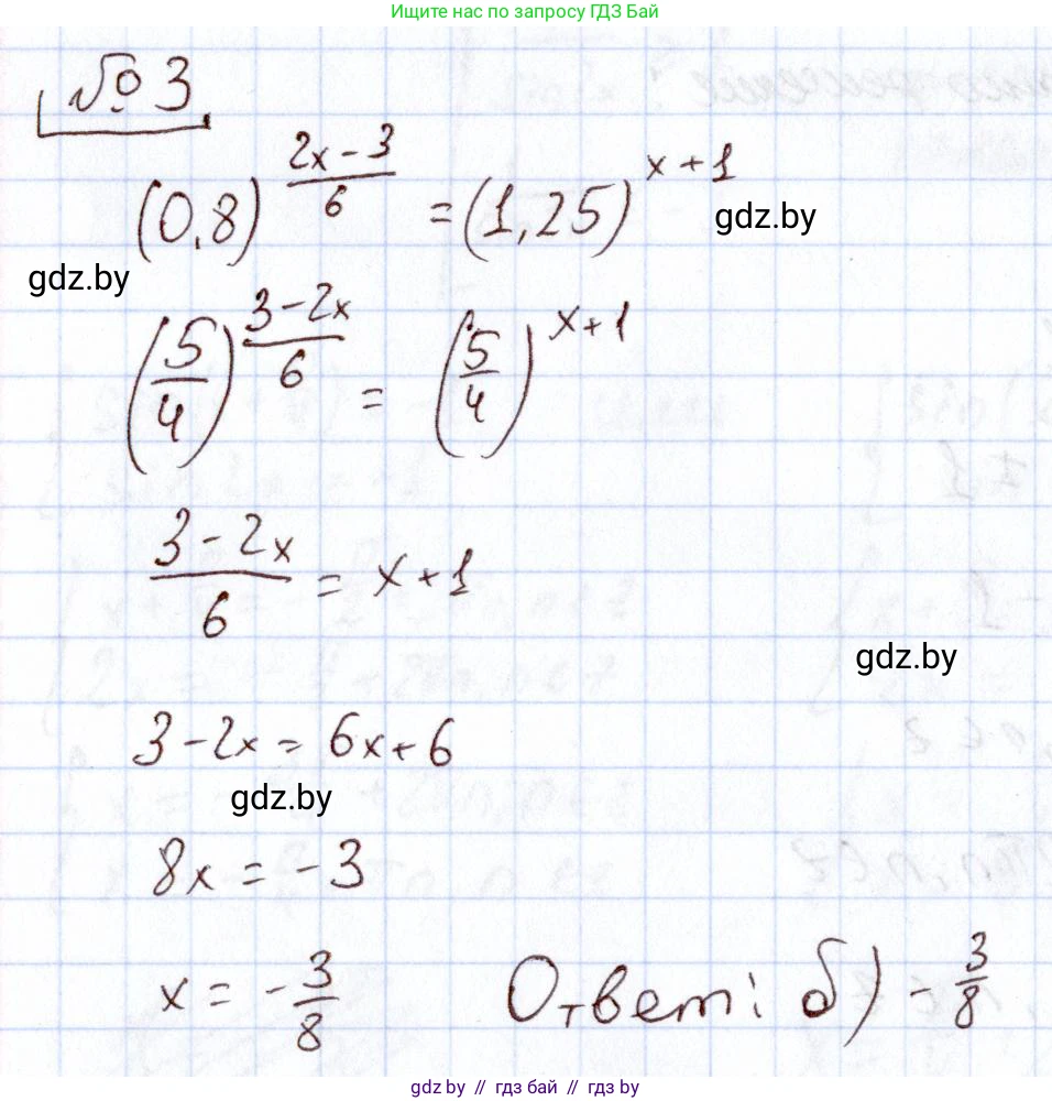 Алгебра, 11 класс Учебник, авторы: Арефьева Ирина Глебовна, Пирютко Ольга Николаевна, издательство Народная асвета, Минск, 2020, бирюзового цвета, страница 248, номер 3, Решение