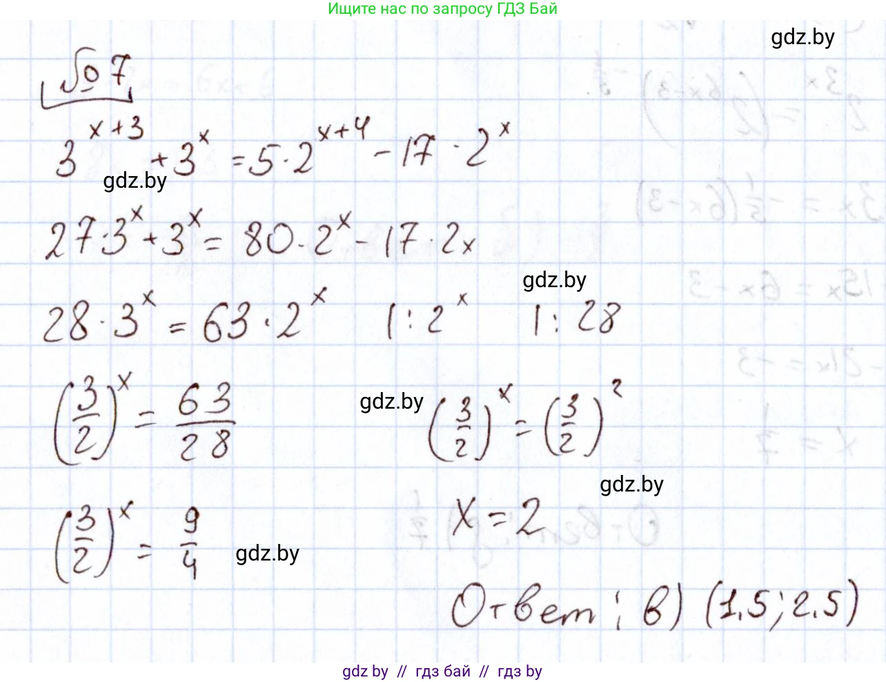 Алгебра, 11 класс Учебник, авторы: Арефьева Ирина Глебовна, Пирютко Ольга Николаевна, издательство Народная асвета, Минск, 2020, бирюзового цвета, страница 249, номер 7, Решение