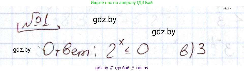 Алгебра, 11 класс Учебник, авторы: Арефьева Ирина Глебовна, Пирютко Ольга Николаевна, издательство Народная асвета, Минск, 2020, бирюзового цвета, страница 250, номер 1, Решение