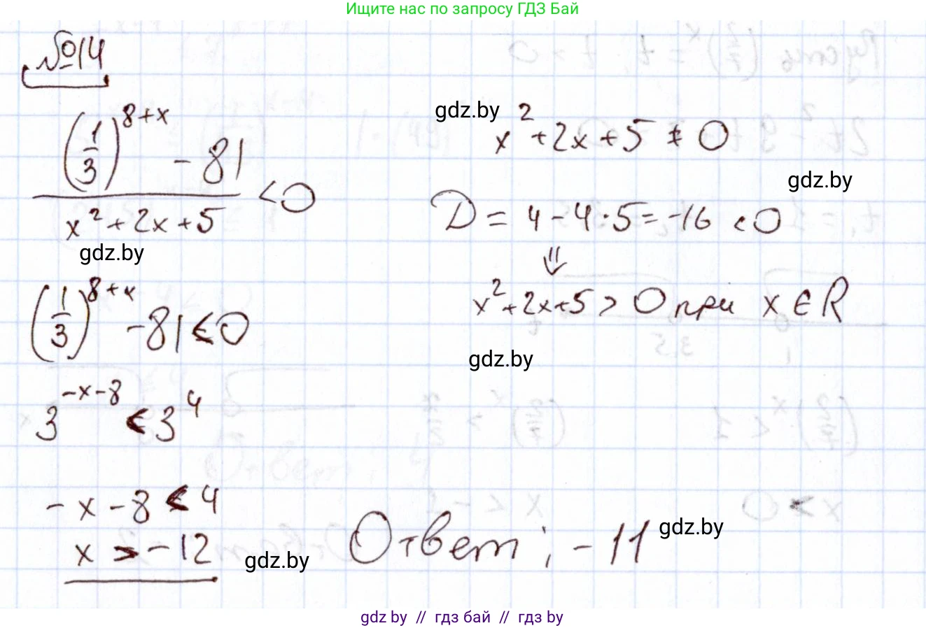 Алгебра, 11 класс Учебник, авторы: Арефьева Ирина Глебовна, Пирютко Ольга Николаевна, издательство Народная асвета, Минск, 2020, бирюзового цвета, страница 251, номер 14, Решение
