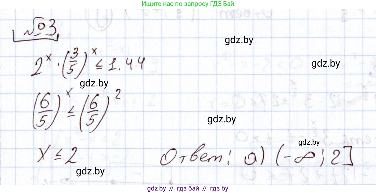 Алгебра, 11 класс Учебник, авторы: Арефьева Ирина Глебовна, Пирютко Ольга Николаевна, издательство Народная асвета, Минск, 2020, бирюзового цвета, страница 250, номер 3, Решение