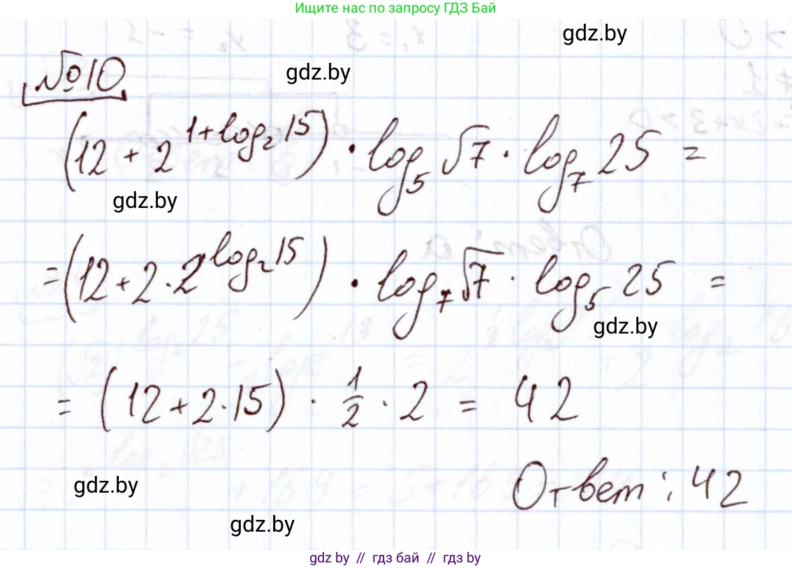 Алгебра, 11 класс Учебник, авторы: Арефьева Ирина Глебовна, Пирютко Ольга Николаевна, издательство Народная асвета, Минск, 2020, бирюзового цвета, страница 254, номер 10, Решение