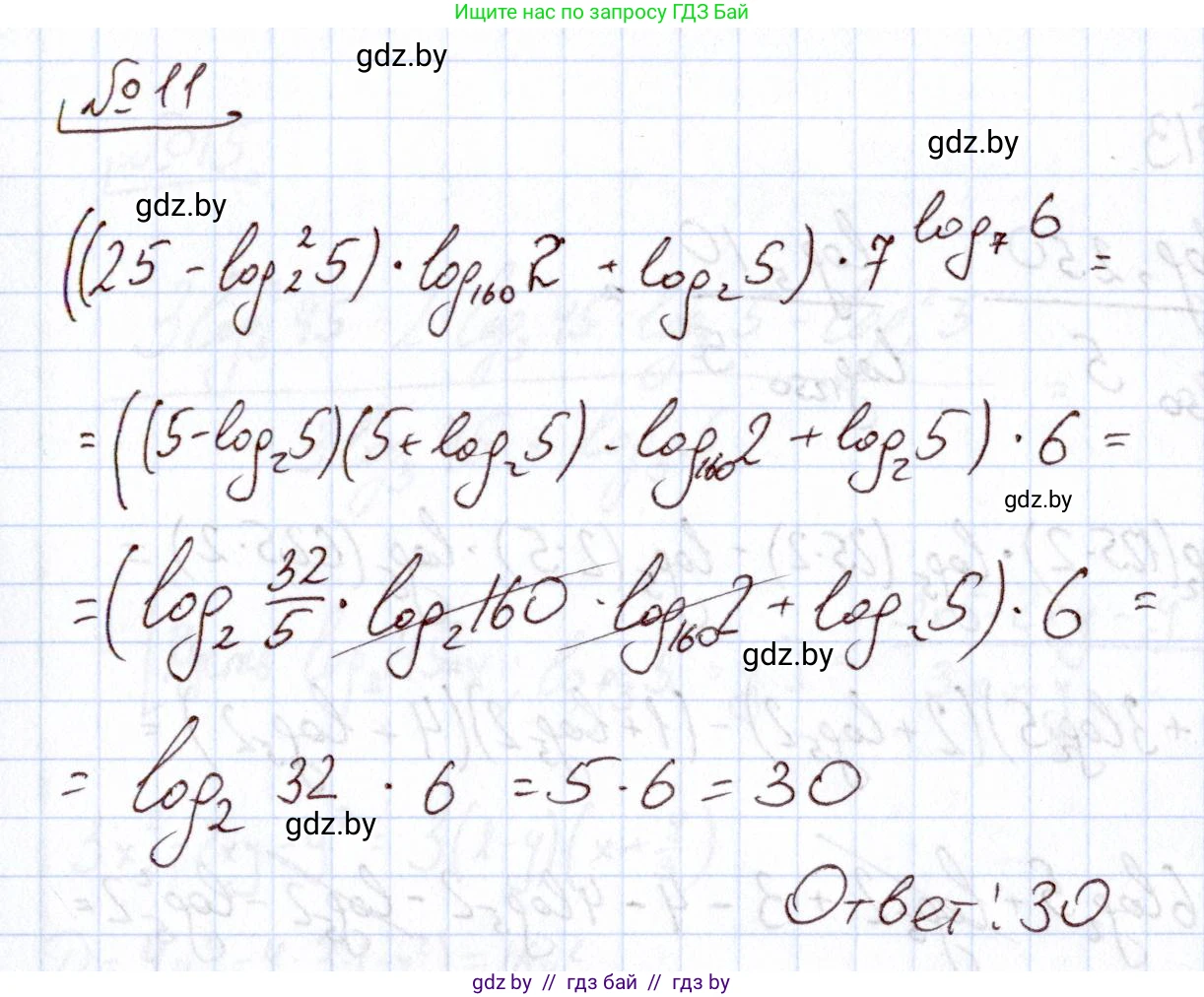 Алгебра, 11 класс Учебник, авторы: Арефьева Ирина Глебовна, Пирютко Ольга Николаевна, издательство Народная асвета, Минск, 2020, бирюзового цвета, страница 254, номер 11, Решение